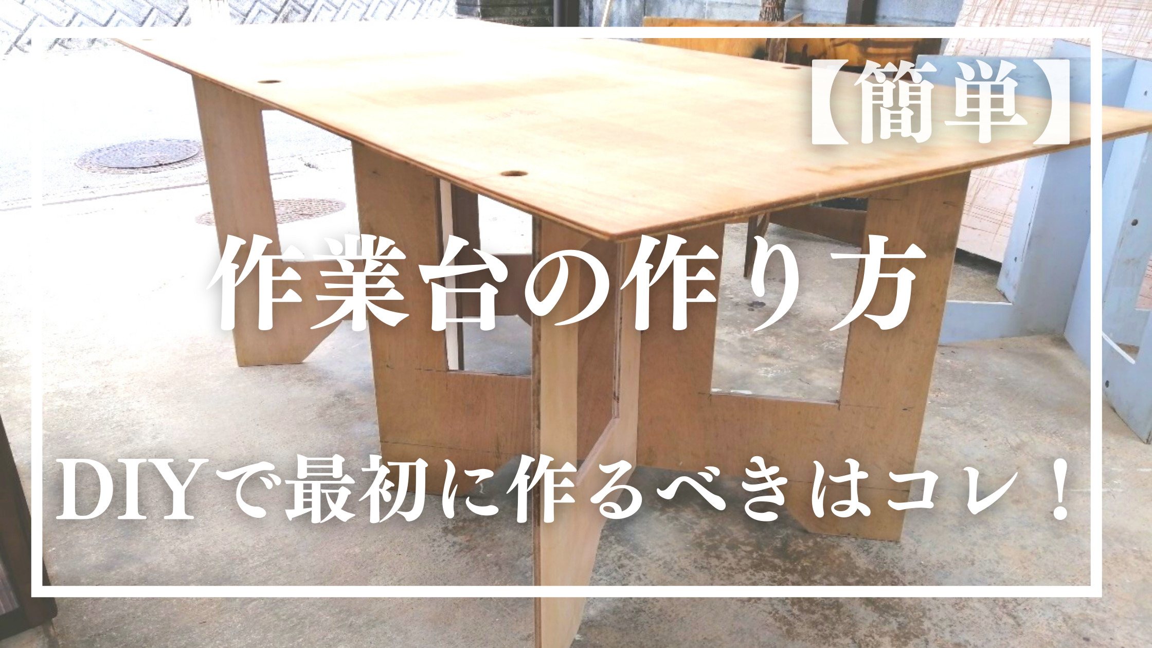 ペケ台 高620×幅910×厚12 Mクロス 4枚1組