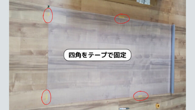【貼り方】自分で出来る窓用目隠しシートの貼り方 徹底解説|ラッキーカントリーのOYAKO・DIY